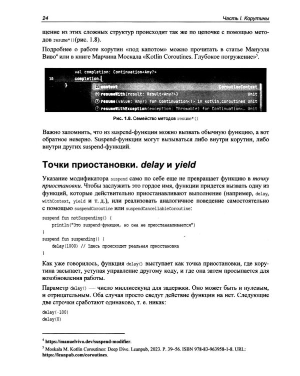 Дополнительное изображение книги «Асинхронный Kotlin»