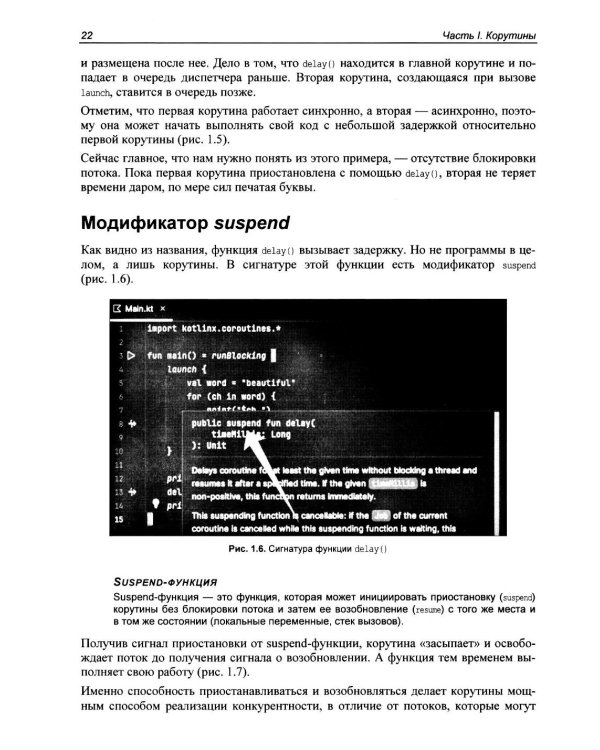 Дополнительное изображение книги «Асинхронный Kotlin»
