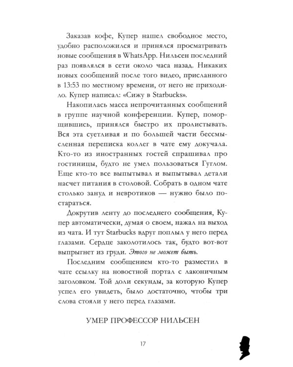 Загадка датского сказочника