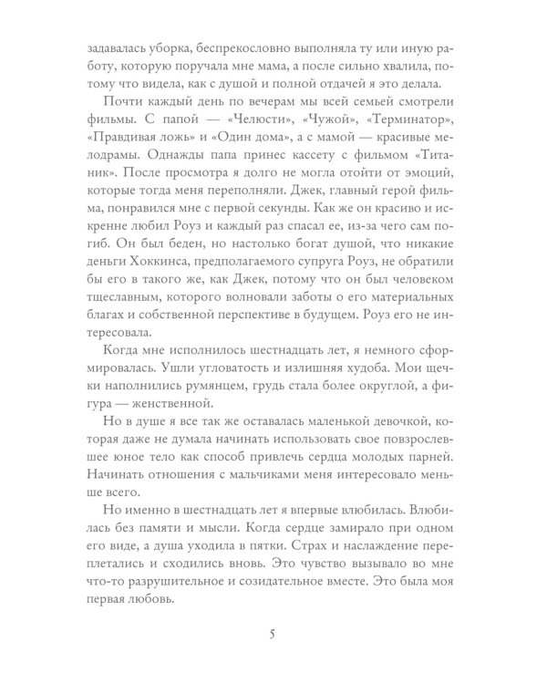 Я просто любила