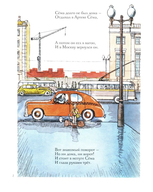 Дом переехал: стихи для детей