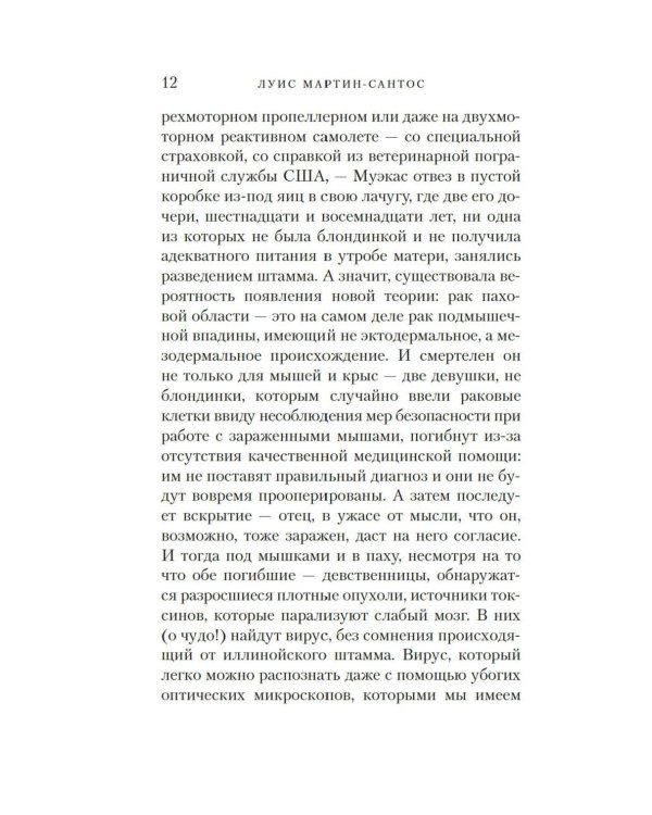 Время тишины: роман