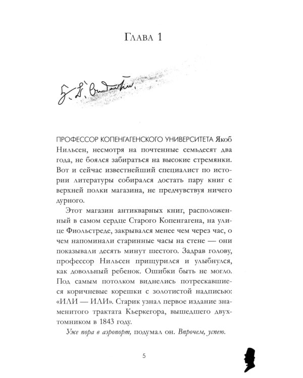 Загадка датского сказочника