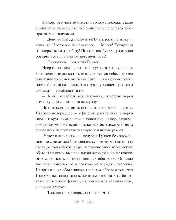 Батальоны просят огня