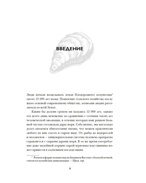 Дополнительное изображение книги «Код устрицы: Загадочная история деликатеса»