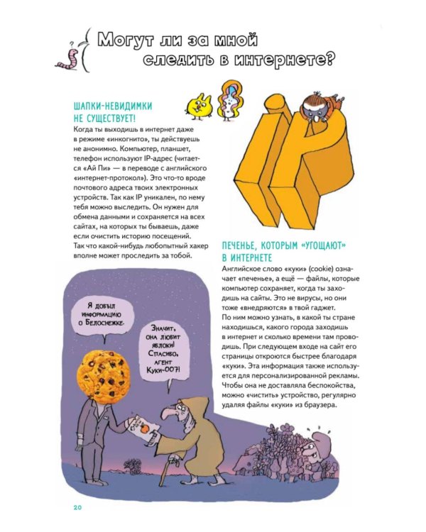 Нескучные ответы про роботов и интернеты