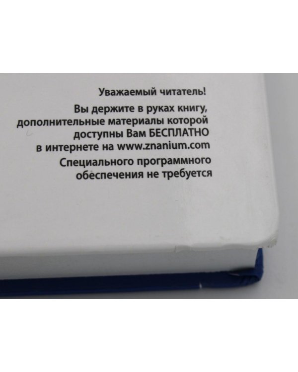 УЦЕНКА Бухгалтерский учет и анализ: Учебник. 3-е изд., перераб. и доп