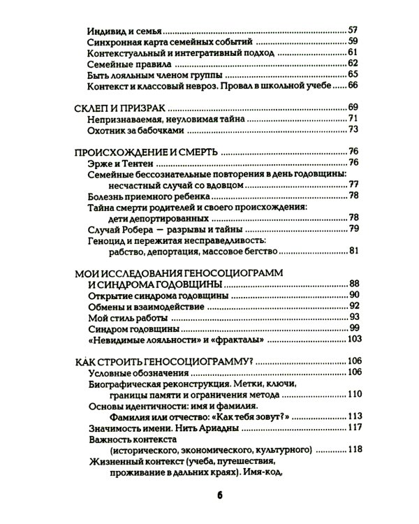 Синдром предков. Психогениалогия: Как излечить семейные раны и обрести себя (комплект из 2-х книг)