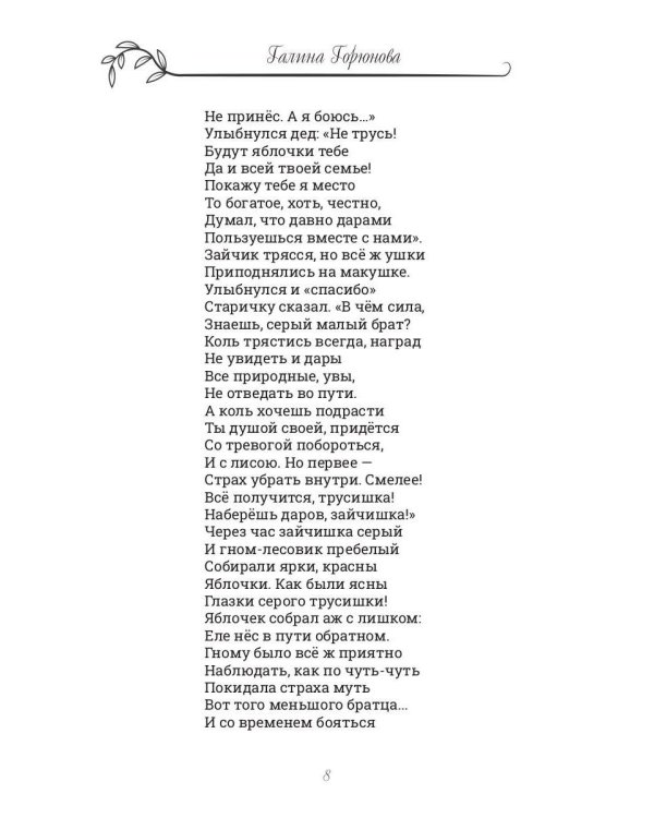 Гномкины сундучки 3