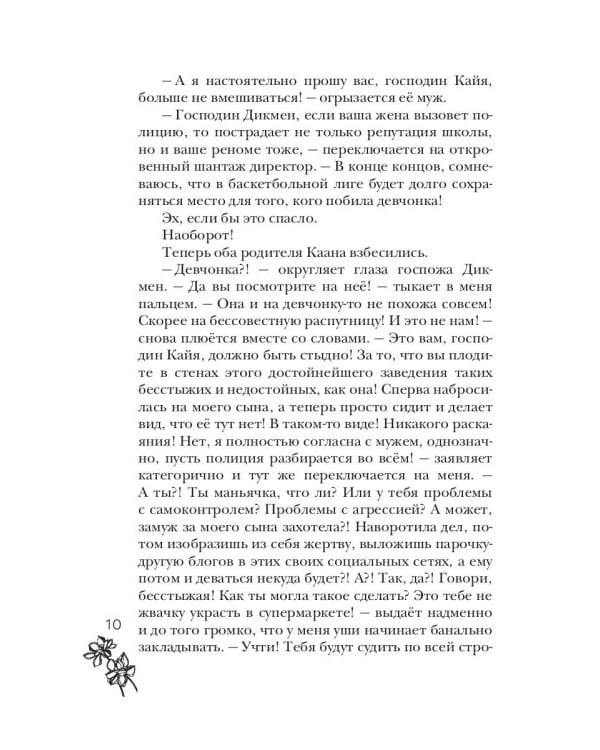 Цвет греха. Черный