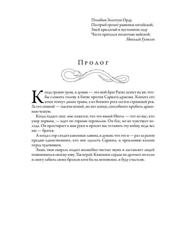 Год змея: роман