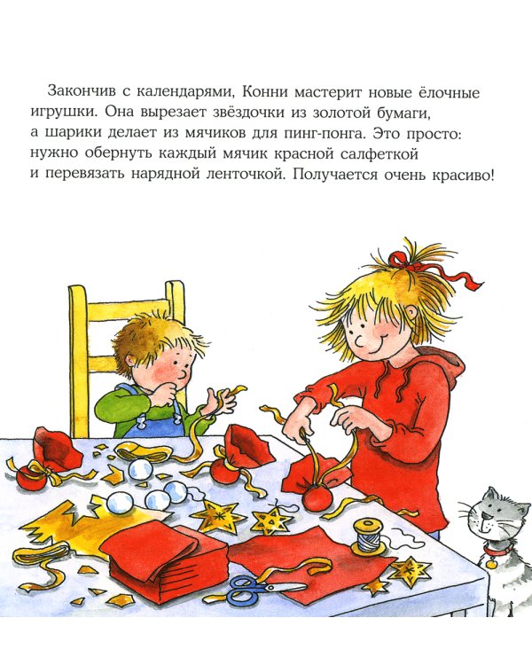 Конни празднует Новый год