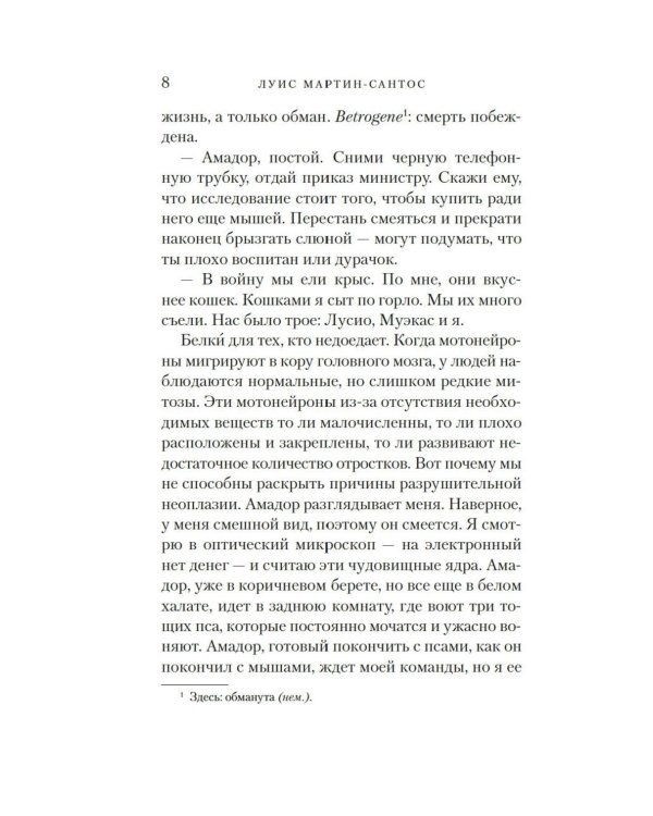 Время тишины: роман