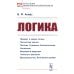 Логика