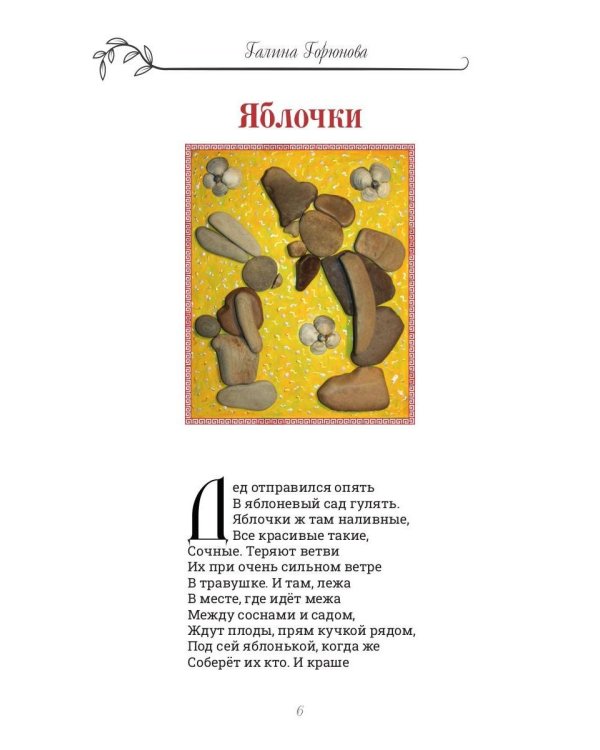 Гномкины сундучки 3