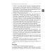 Неотложная эндокринология. 2-е изд., перераб.и доп