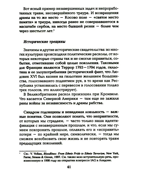 Синдром предков. Психогениалогия: Как излечить семейные раны и обрести себя (комплект из 2-х книг)