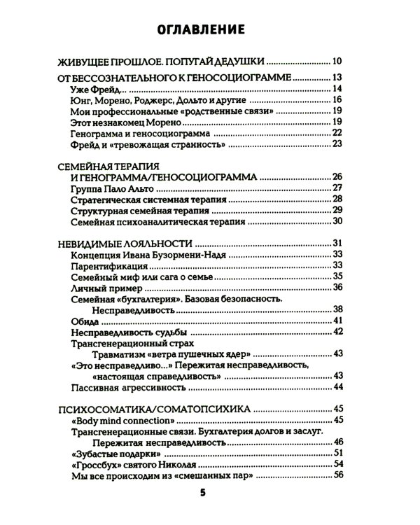 Синдром предков. Психогениалогия: Как излечить семейные раны и обрести себя (комплект из 2-х книг)