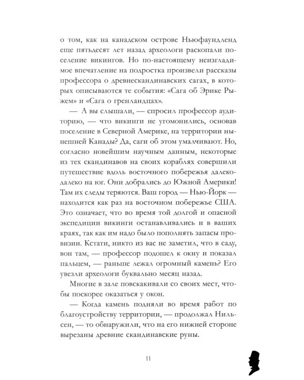 Загадка датского сказочника