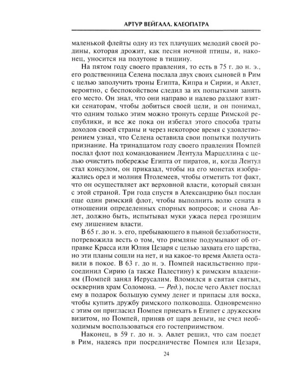Клеопатра. Последняя царица Египта