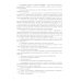 Нормирование санитарно-гигиенических параметров в производственной среде: Учебник