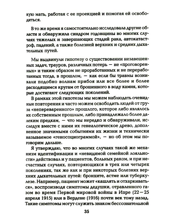Синдром предков. Психогениалогия: Как излечить семейные раны и обрести себя (комплект из 2-х книг)
