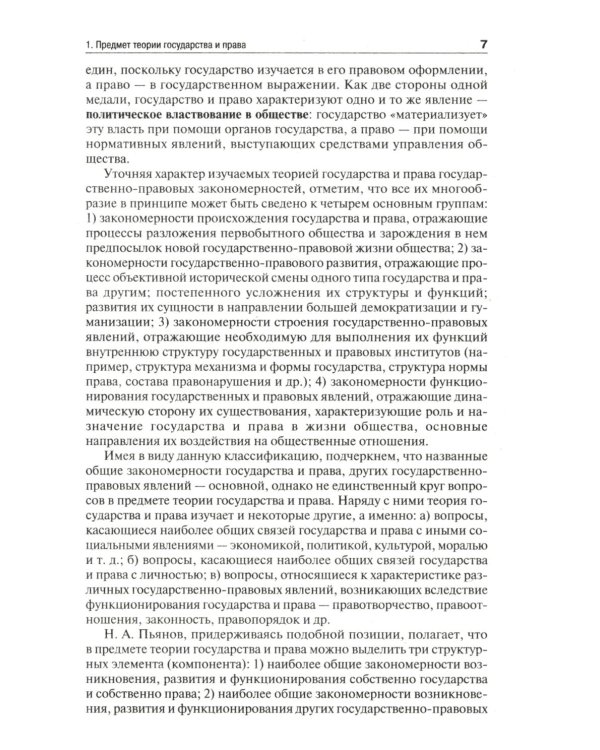 Теория государства и права: Учебник