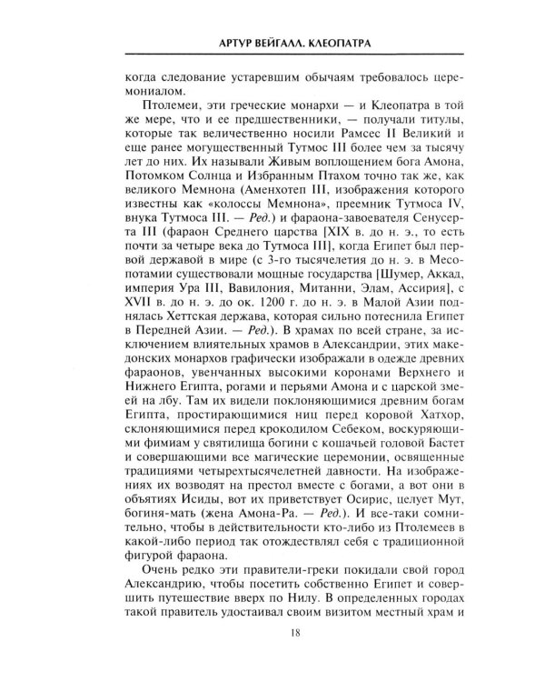 Клеопатра. Последняя царица Египта