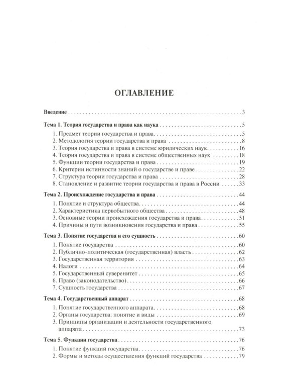Теория государства и права: Учебник