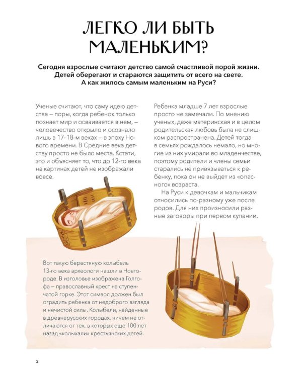 Дети на Руси