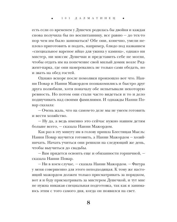 101 далматинец