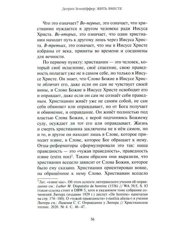 Жить вместе. Письма братству Финкенвальде