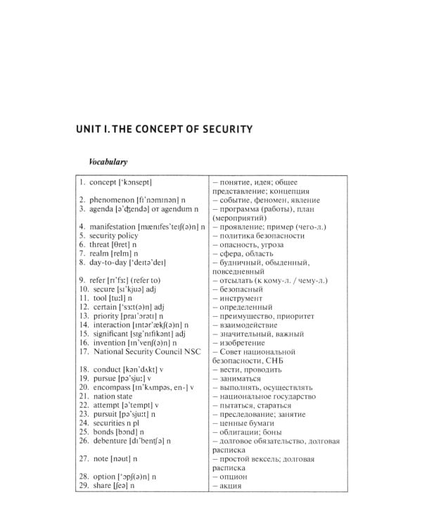 English for Economic Security Professionals: Учебник