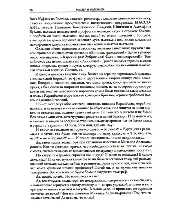 Мастер и Маргарита: роман