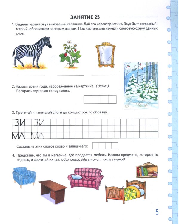 Говорим правильно в 6-7 лет. Альбом № 2 упражнений по обучению грамоте детей подготовительной к школе логогруппы