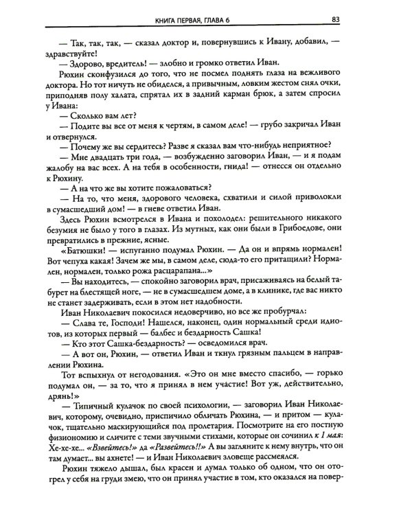 Мастер и Маргарита: роман