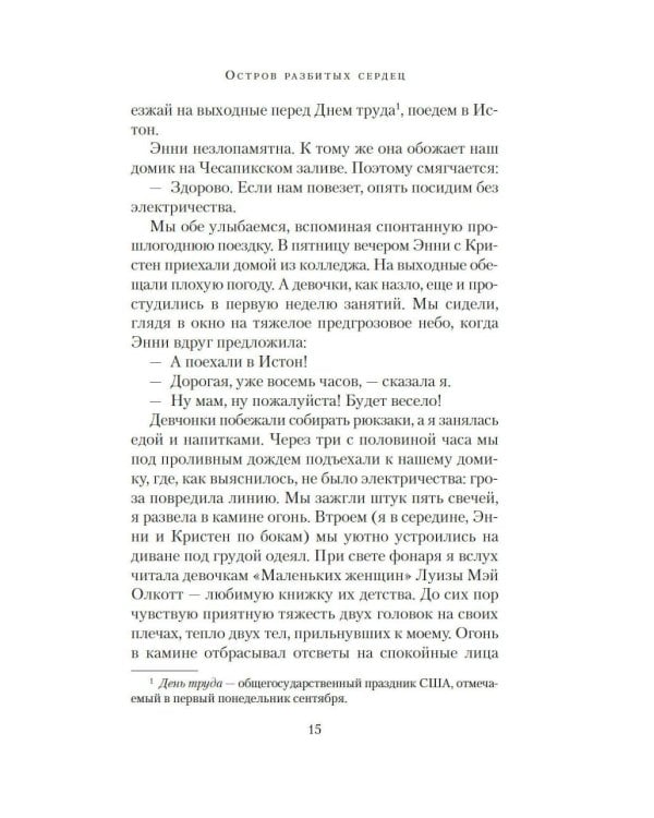 Остров разбитых сердец: роман