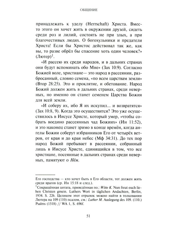 Жить вместе. Письма братству Финкенвальде