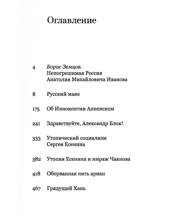 Непогрешимая Россия