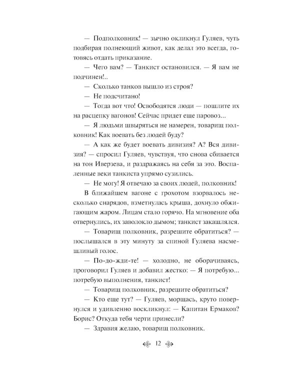 Батальоны просят огня