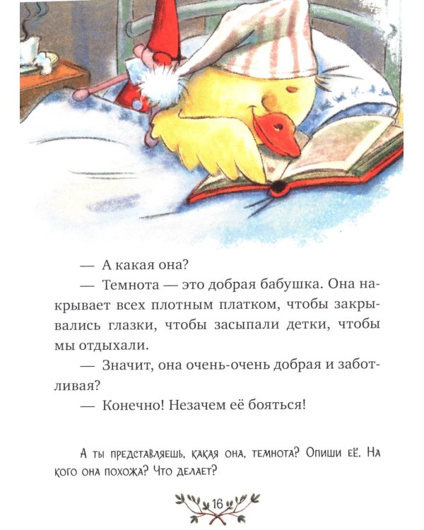 Большая книга сказок для воспитанных малышей