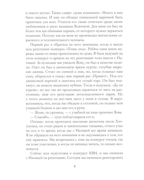 Я просто любила