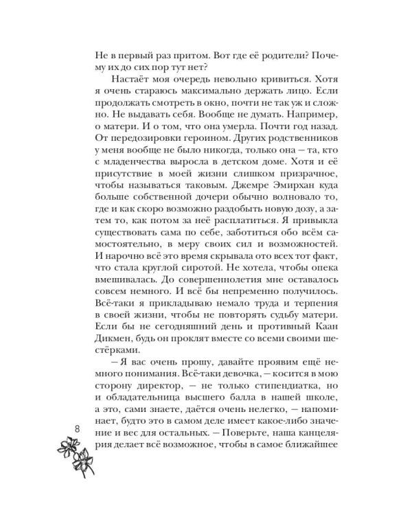 Цвет греха. Черный