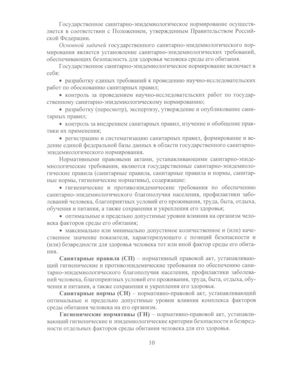Нормирование санитарно-гигиенических параметров в производственной среде: Учебник