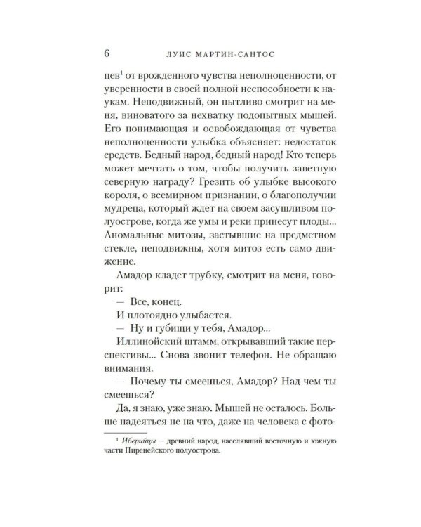 Время тишины: роман