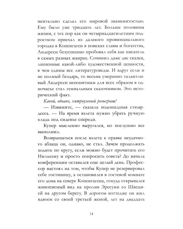 Загадка датского сказочника