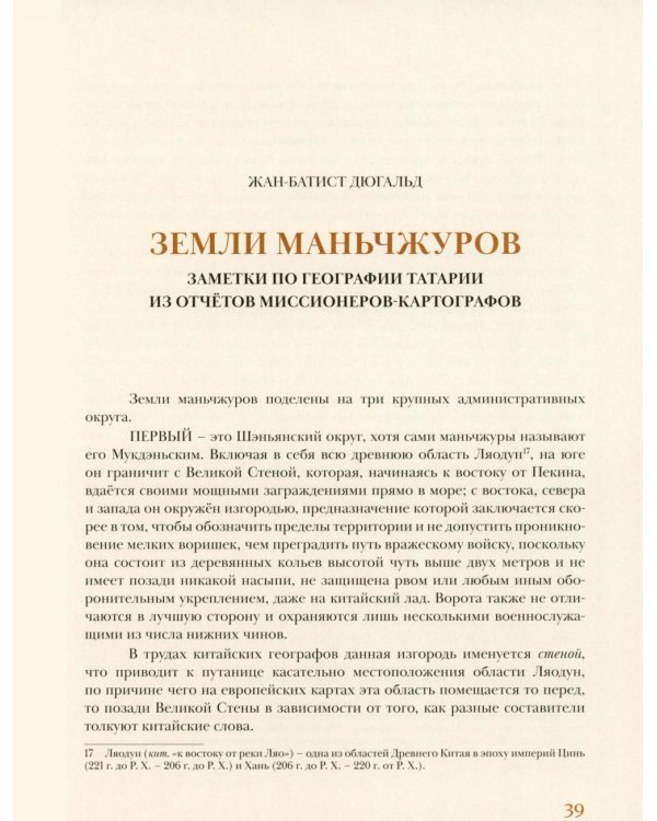 Дополнительное изображение книги «Французские страницы летописи Уссурийского края»