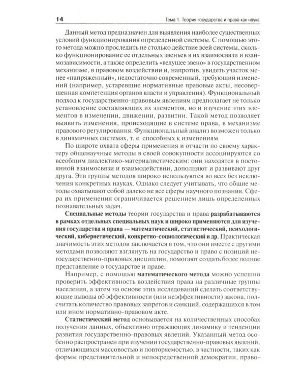 Теория государства и права: Учебник