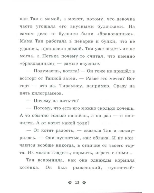 Мяу! Три истории про котят