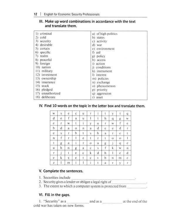 English for Economic Security Professionals: Учебник